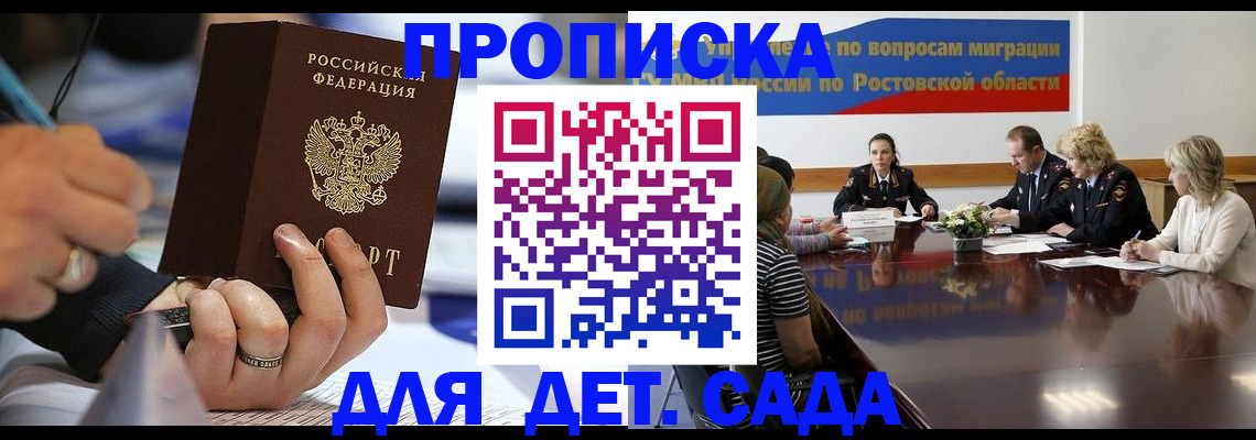 прописка в Белокурихе