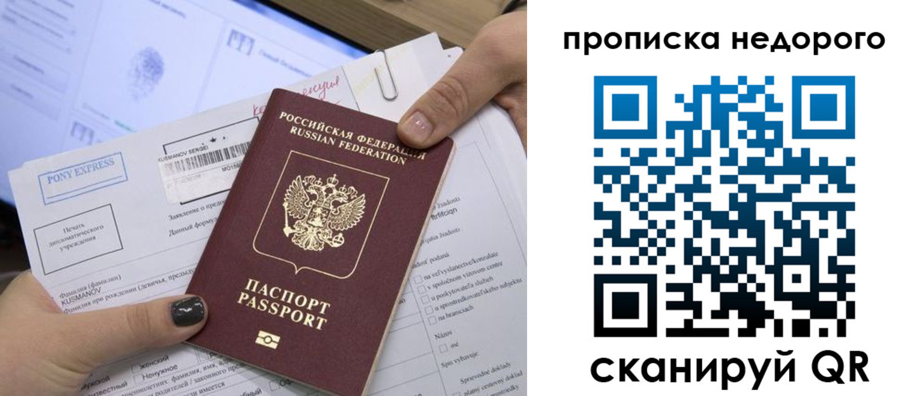 временная регистрация недорого в Белокурихе