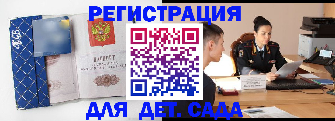 временная регистрация купить в Белокурихе