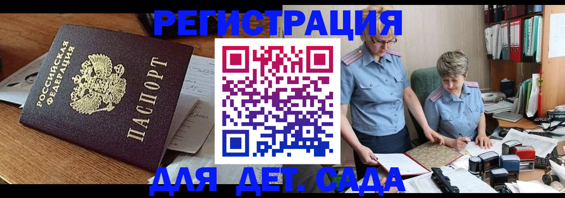 прописка паспорт в Белокурихе