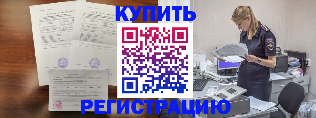 миграционный учет в Белокурихе