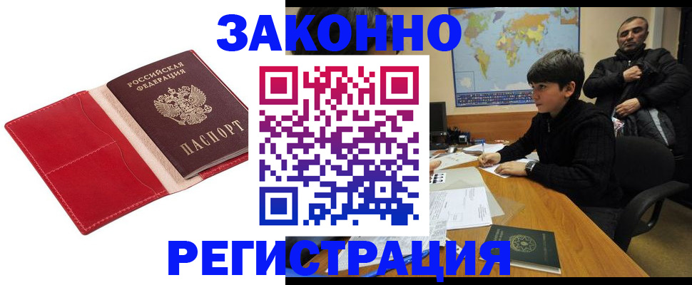 временная регистрация адрес в Белокурихе