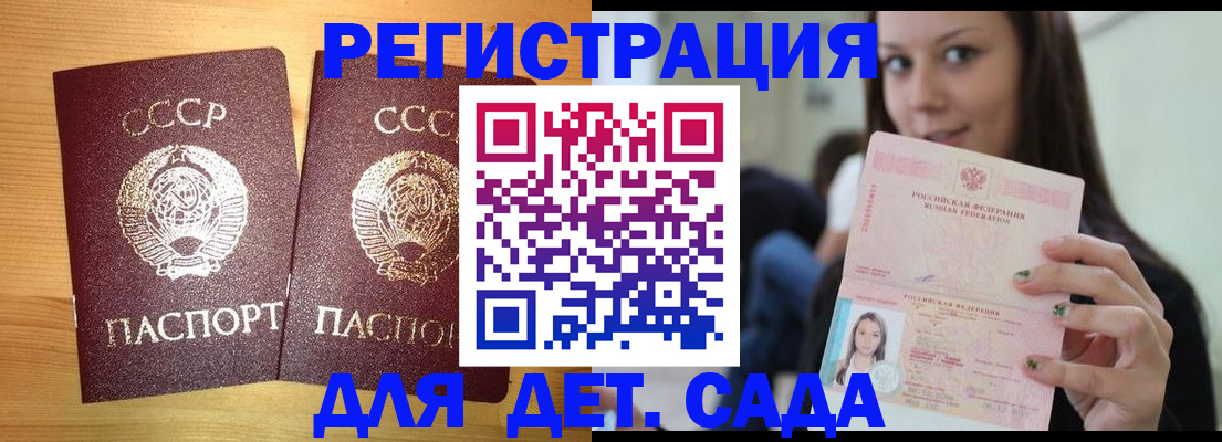 прописка иностранных граждан в Белокурихе